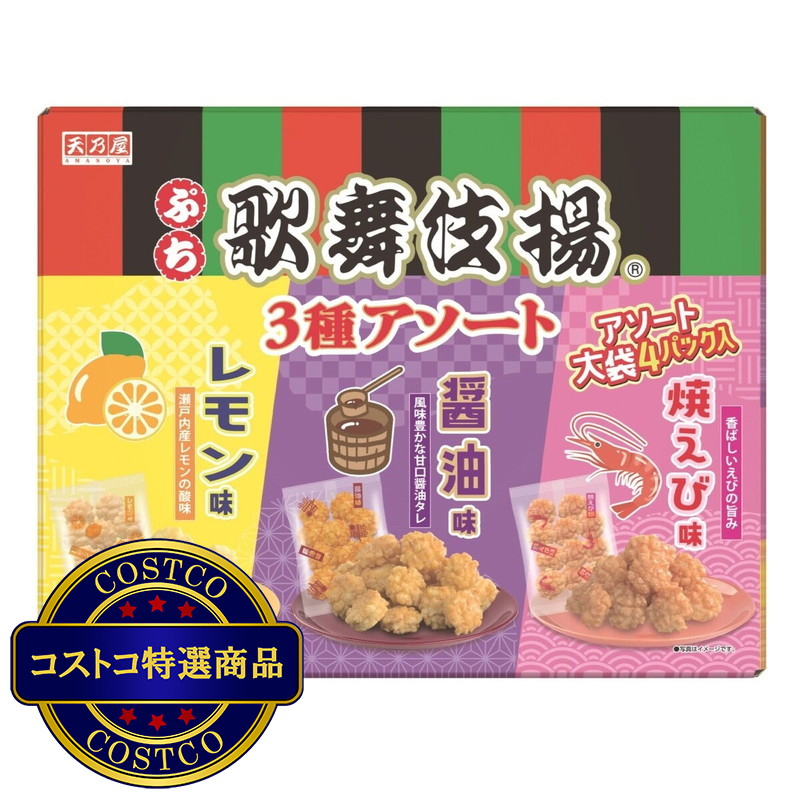 (コストコ) ぷち歌舞伎揚げ アソート3種 60袋入 (1056 g)