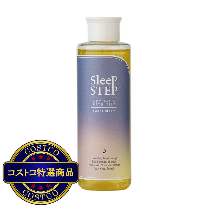(コストコ) SLEEP STEP アロマティック バスミルク 200ml