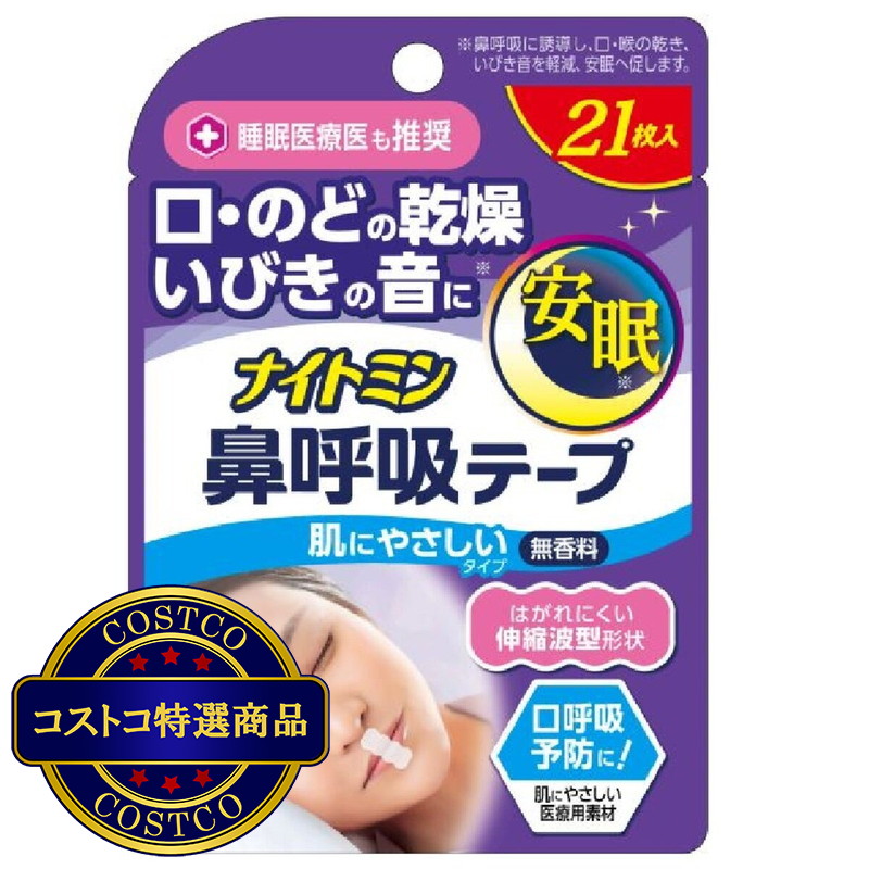 (コストコ) 小林製薬　ナイトミン　21枚