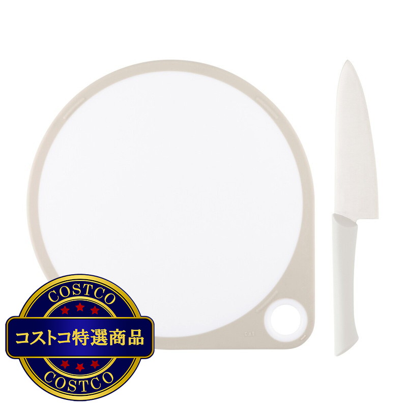 (コストコ) 貝印 丸いまな板&包丁セット