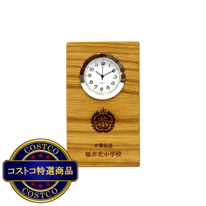 (コストコ) 木の暮らし kizuna 名入れ記念時計