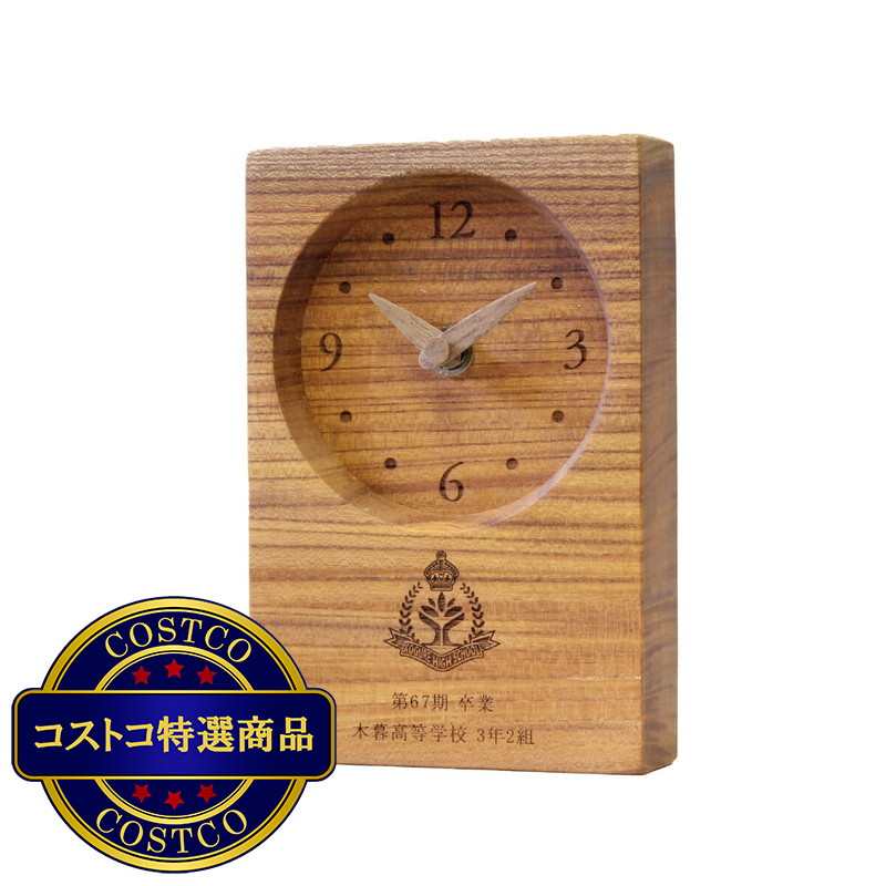 (コストコ) 木の暮らし tsunagu 名入れ記念時計 - 画像 (2)