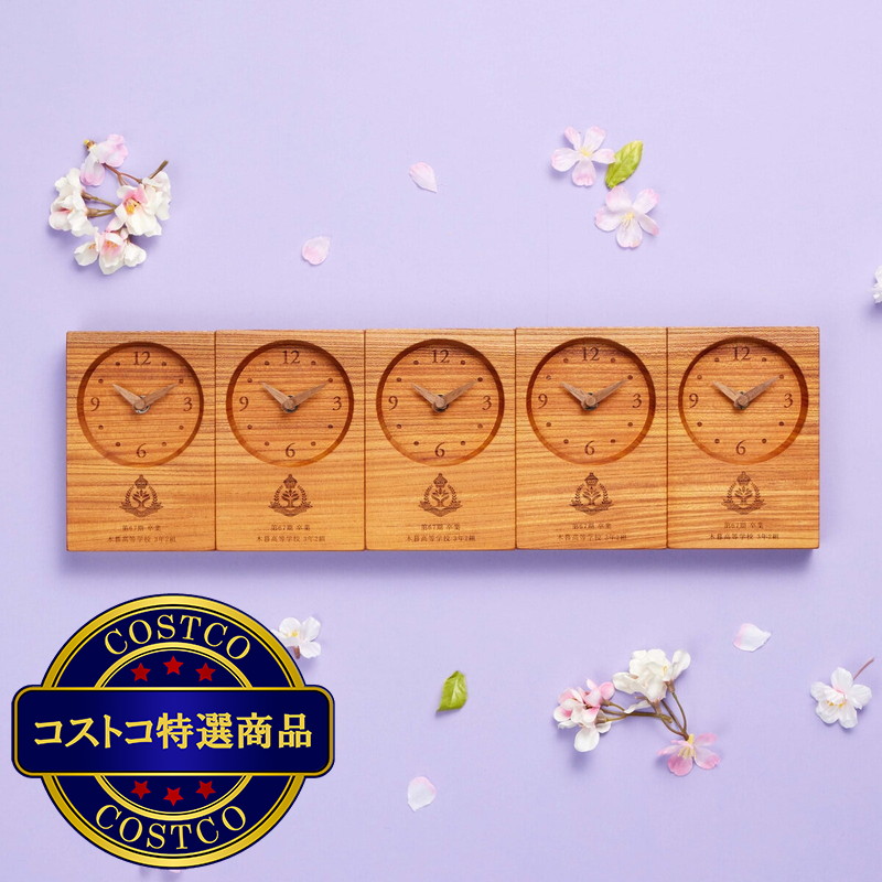 (コストコ) 木の暮らし tsunagu 名入れ記念時計 - 画像 (3)