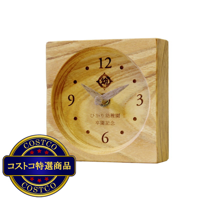 (コストコ) 木の暮らし tsunagu-s 名入れ記念時計 - 画像 (2)