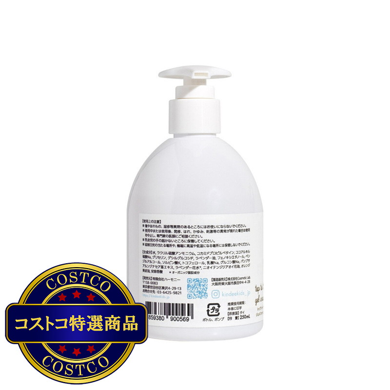 (コストコ) キンディー全身ジェルボディウォッシュ 250mL x 2 - 画像 (2)