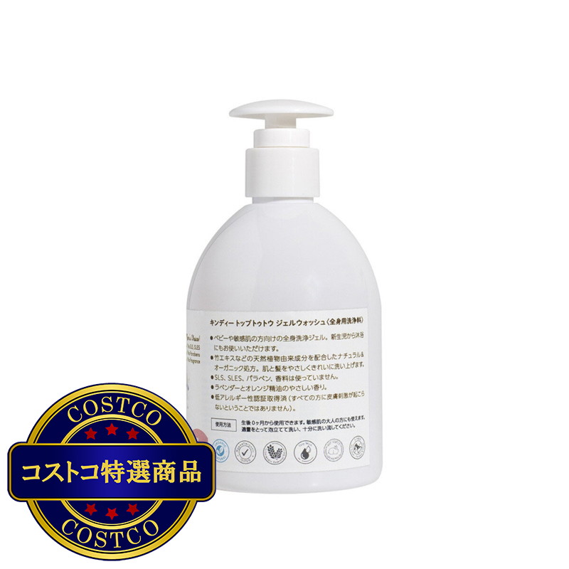 (コストコ) キンディー全身ジェルボディウォッシュ 250mL x 2 - 画像 (3)