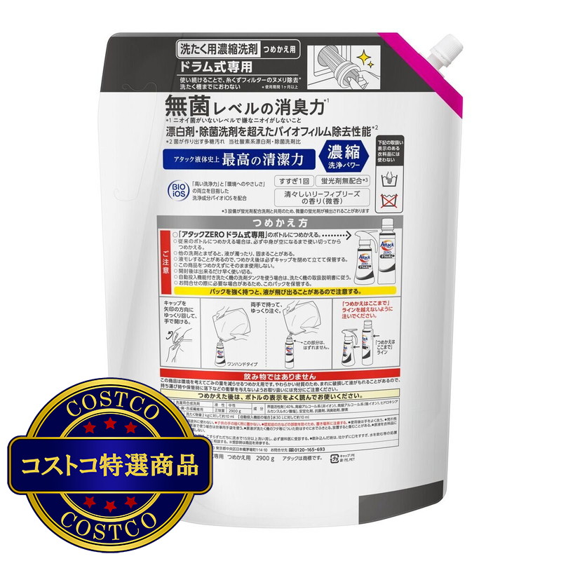(コストコ) アタックZEROドラム式 詰め替え 2900g - 画像 (2)