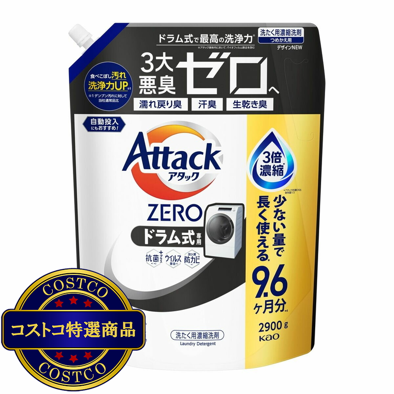(コストコ) アタックZEROドラム式 詰め替え 2900g