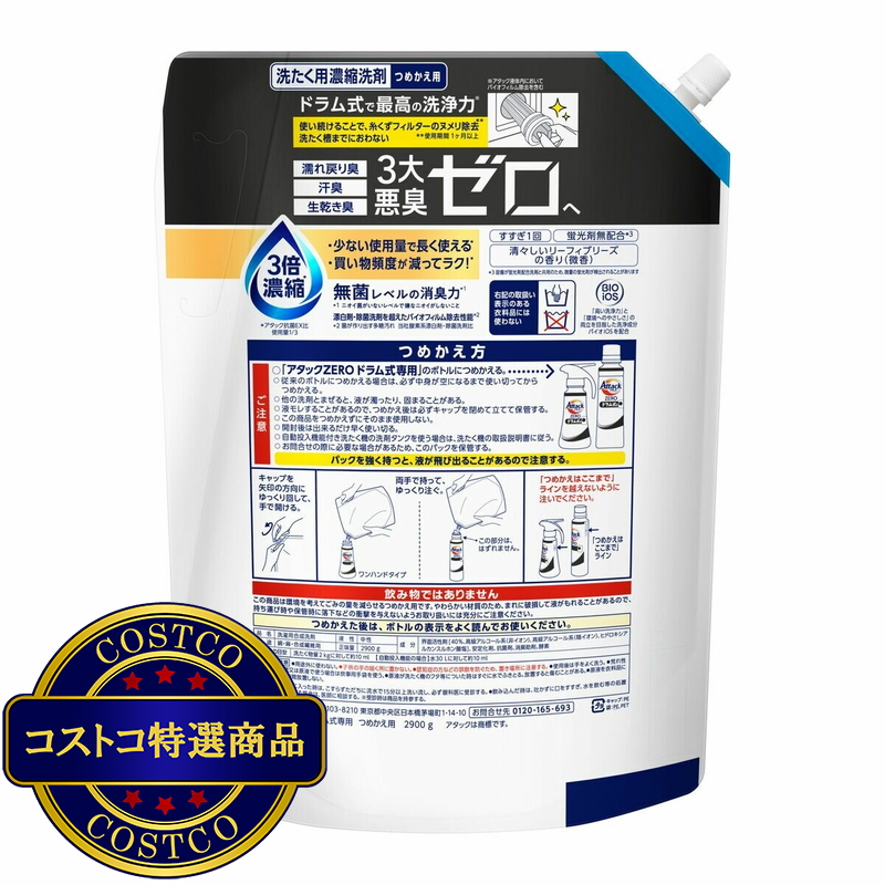 (コストコ) アタックZEROドラム式 詰め替え 2900g - 画像 (3)