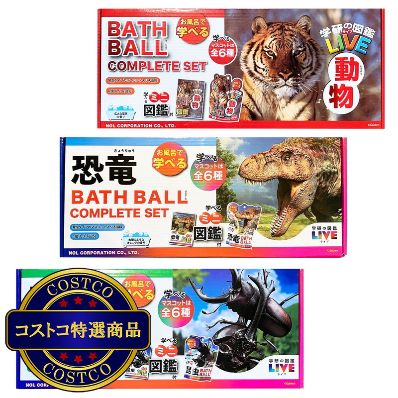 (コストコ) バスボール 6個セット 学研図鑑LIVE