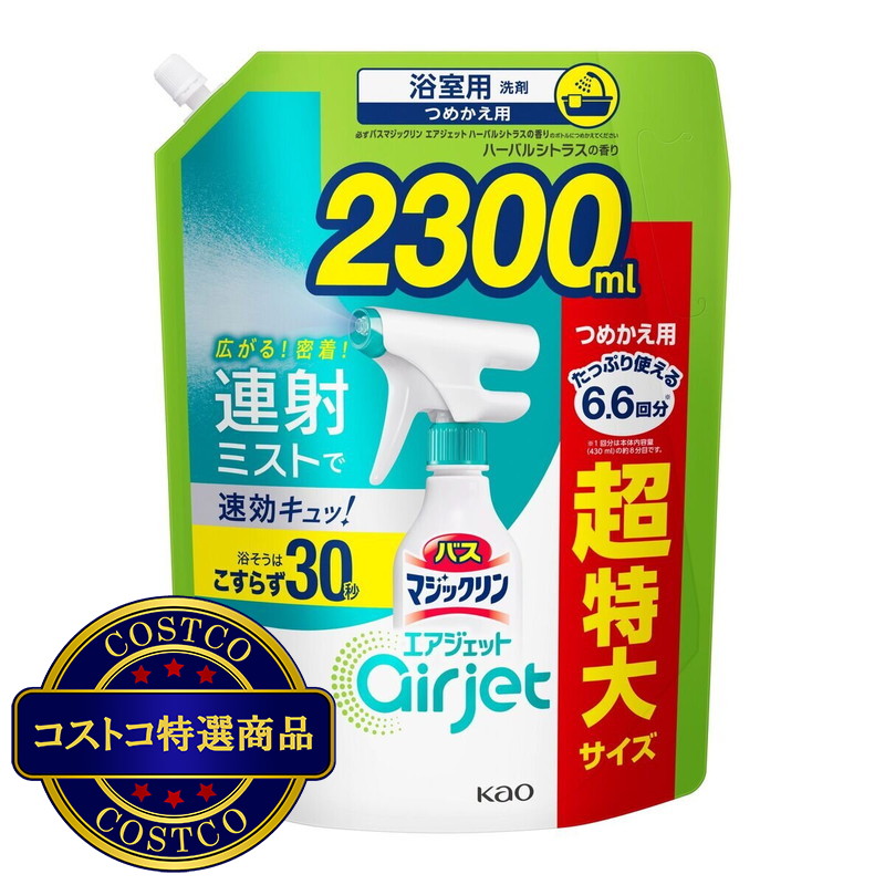 (コストコ) バスマジックリン エアジェット 超特大 詰め替え2,300ml