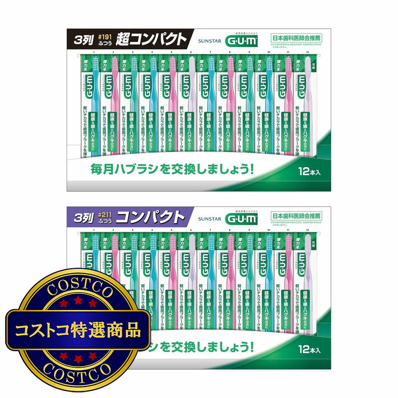 (コストコ) GUM (ガム) デンタルブラシ　12本組