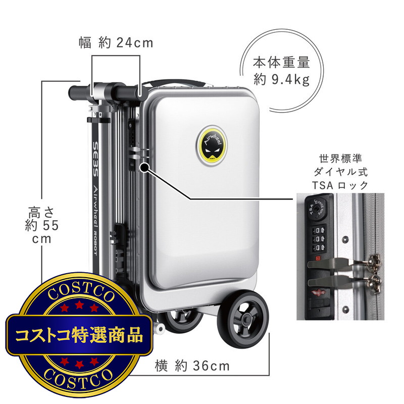 (コストコ) エアホイール スマートスーツケース SE3S - 画像 (2)
