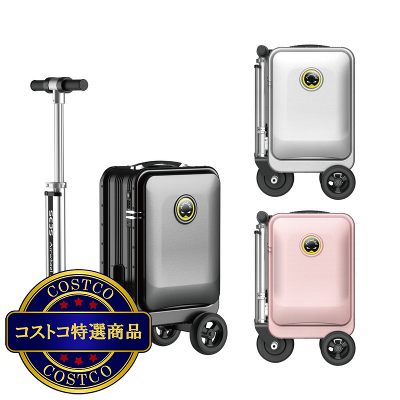 (コストコ) エアホイール スマートスーツケース SE3S