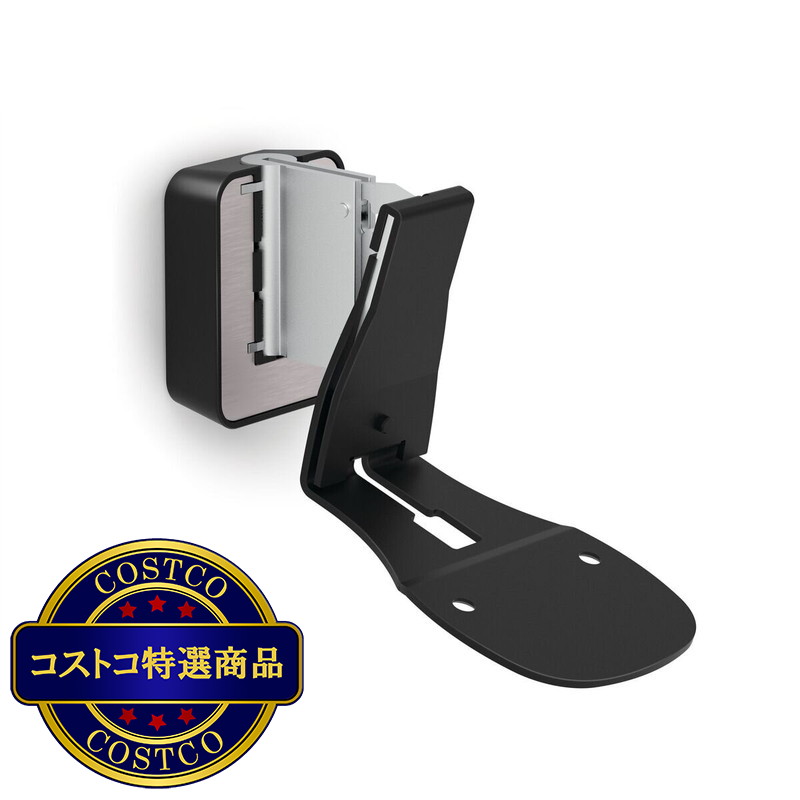 (コストコ) バウワースアンドウィルキンス フォーメーション フレックス ウォールブラケット 壁掛け用ブラケット