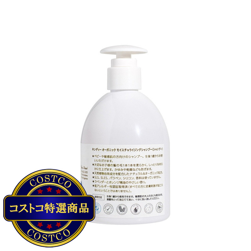 (コストコ) キンディー ベビーシャンプー しっとりタイプ 250mL x 2 - 画像 (3)