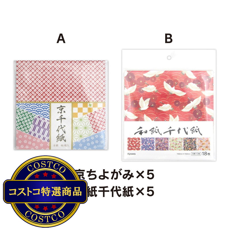 (コストコ) 京千代紙 和紙千代紙セット