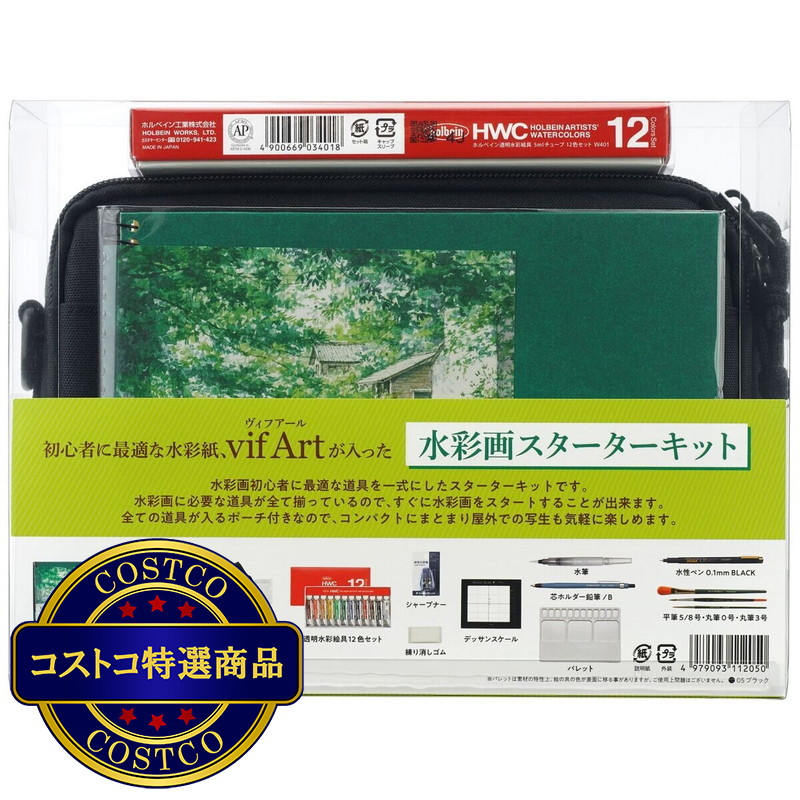 (コストコ) ヴィフアール水彩画スターターキット ブラック - 画像 (2)