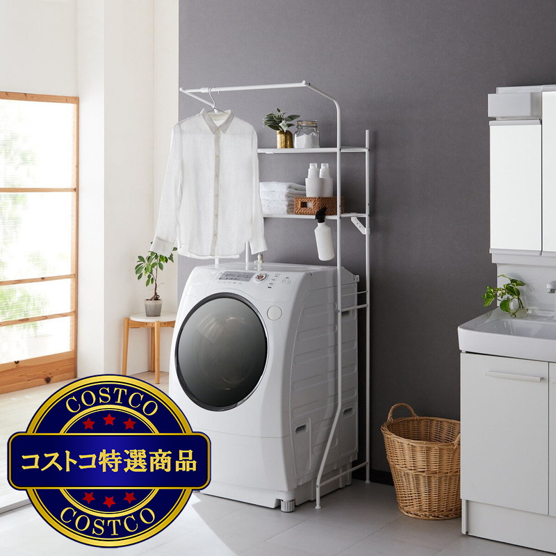 (コストコ) 平安伸銅 洗濯機ラック ハンガーバー付き マットホワイト HSR-2WH - 画像 (2)