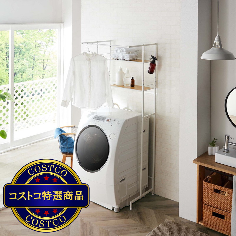 (コストコ) 平安伸銅 洗濯機ラック ハンガーバー付き HSR-5 - 画像 (3)