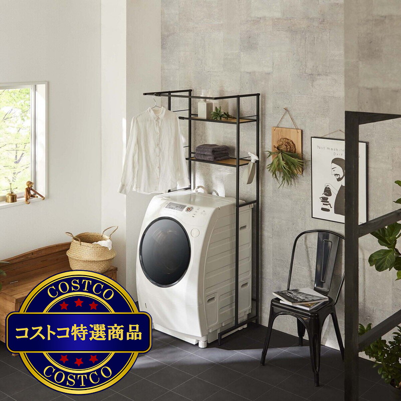 (コストコ) 平安伸銅 洗濯機ラック ハンガーバー付き HSR-5 - 画像 (4)