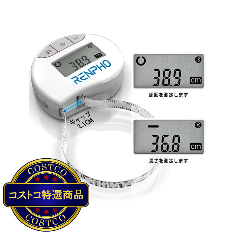 (コストコ) レンフォ スマートボディーメジャー - 画像 (2)