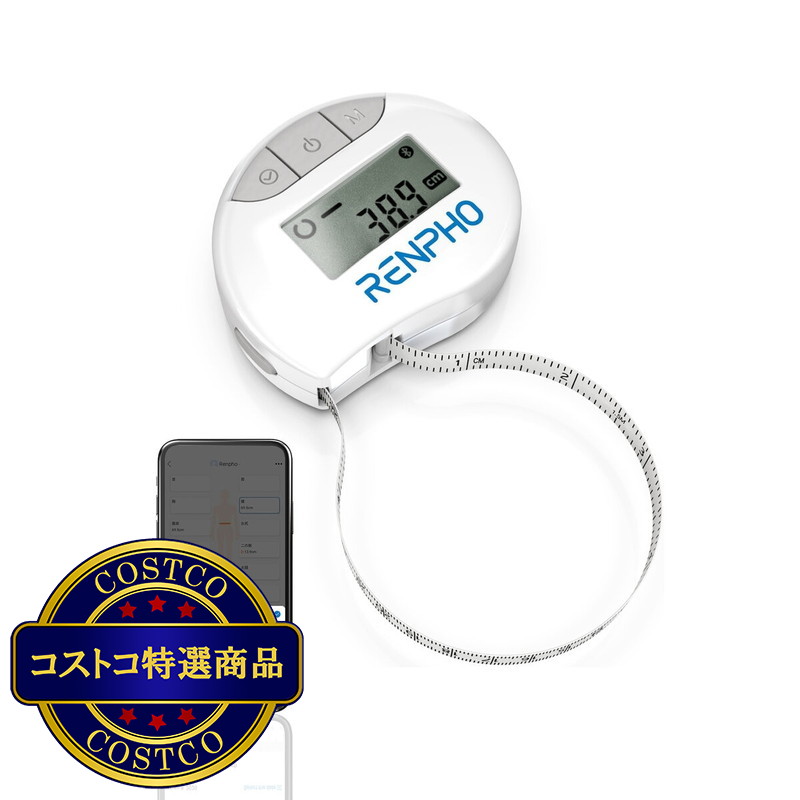 (コストコ) レンフォ スマートボディーメジャー