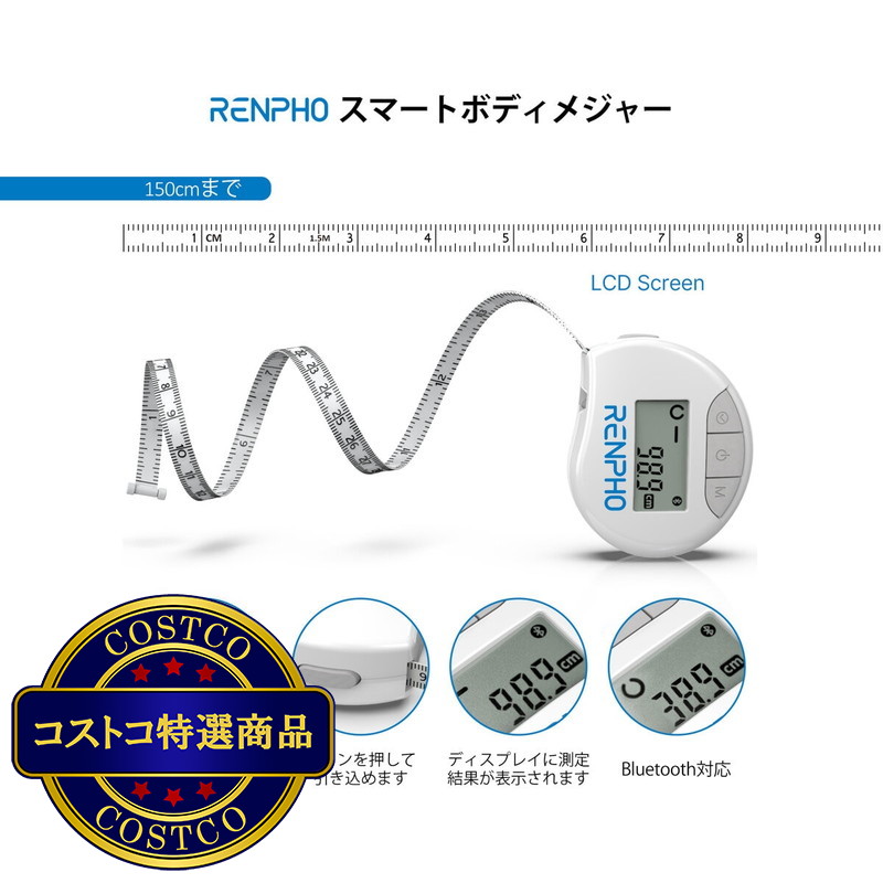 (コストコ) レンフォ スマートボディーメジャー - 画像 (3)