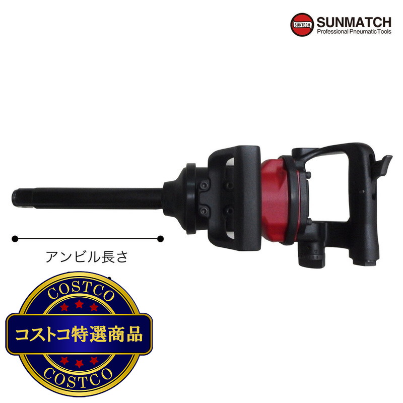 (コストコ) SUNMATCH エアーインパクトレンチ 271~2,033 Nm - 画像 (2)