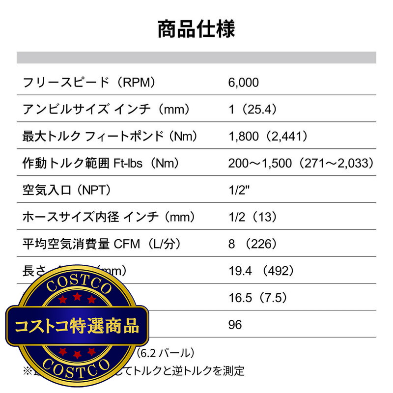 (コストコ) SUNMATCH エアーインパクトレンチ 271~2,033 Nm - 画像 (4)