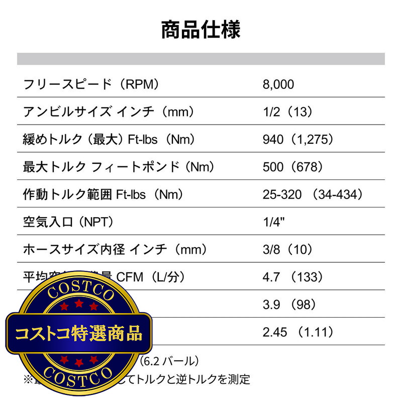 (コストコ) SUNMATCH エアーインパクトレンチ 34~434 Nm - 画像 (3)
