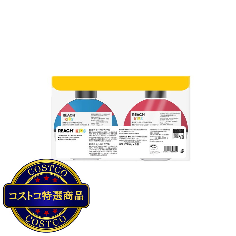 (コストコ) リーチキッズ ポンプ 歯みがき 250g x 2 (イチゴ&ブドウ) - 画像 (2)