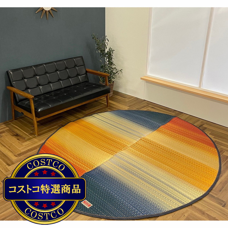 (コストコ) 国産い草ラグ Fジョイ 190X210cm 楕円形