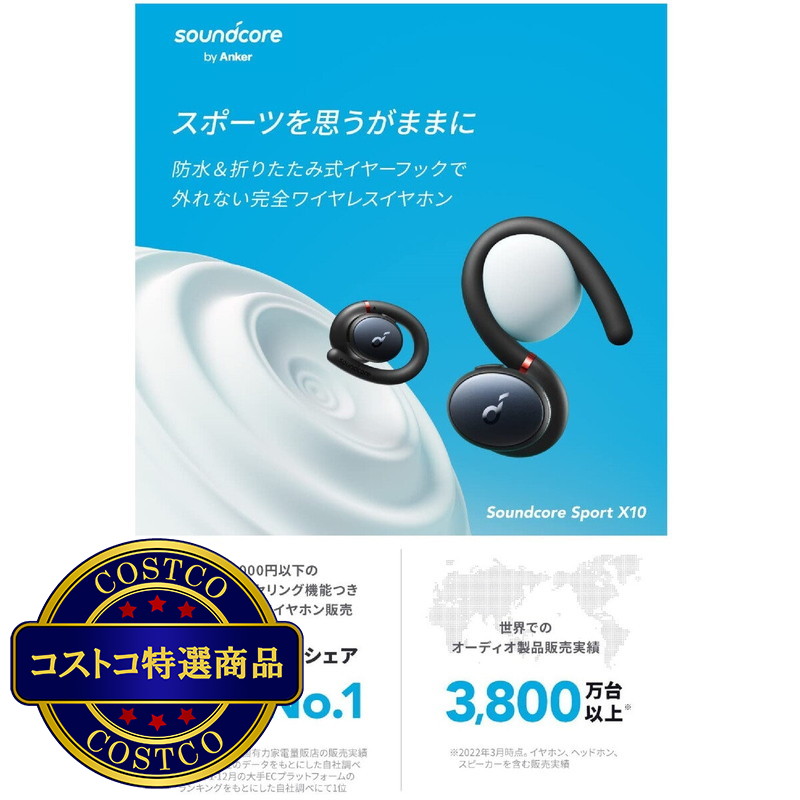 (コストコ) アンカー サウンドコア Sport X10 完全ワイヤレスイヤホン - 画像 (4)