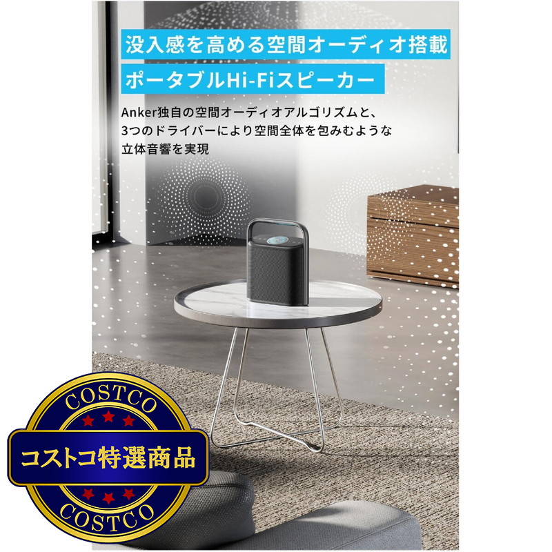 (コストコ) アンカー サウンドコア Motion X500 ポータブルHi-Fiスピーカー A3131511 - 画像 (2)