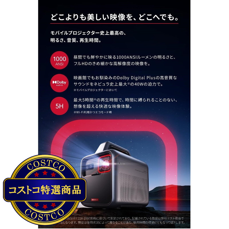 (コストコ) アンカー ネビュラ Mars 3 スマートプロジェクター D2333511 - 画像 (2)