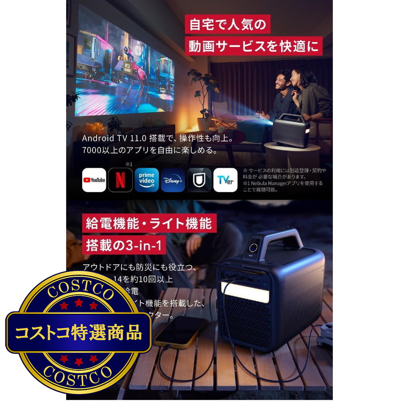 (コストコ) アンカー ネビュラ Mars 3 スマートプロジェクター D2333511 - 画像 (3)