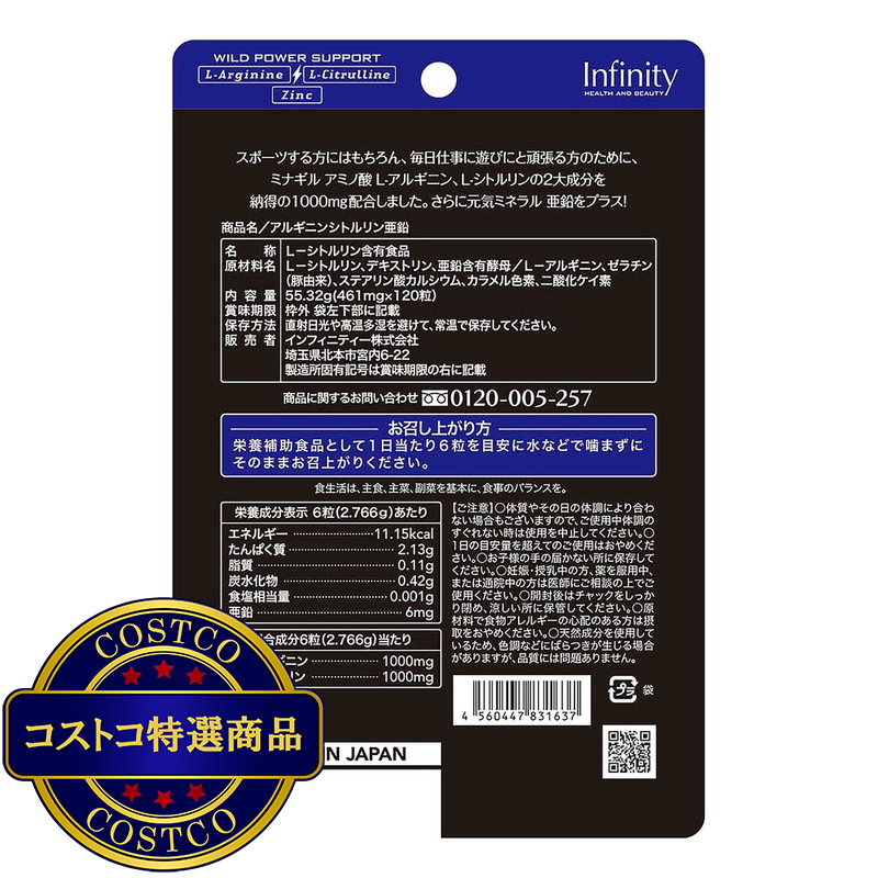 (コストコ) アルギニン シトルリン亜鉛120粒 - 画像 (3)