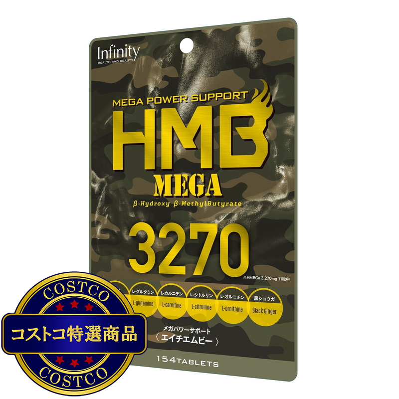 (コストコ) HMB MEGA 3270 154粒 - 画像 (2)