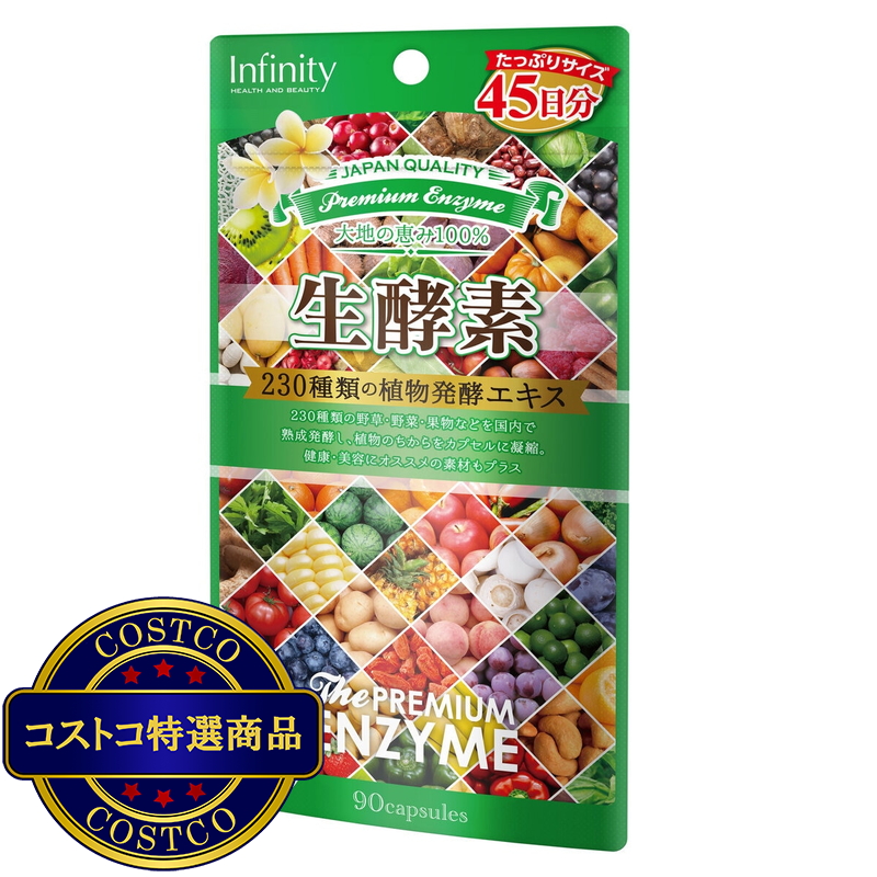 (コストコ) プレミアム生酵素 90粒 - 画像 (2)