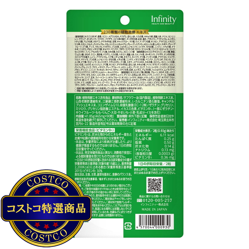 (コストコ) プレミアム生酵素 90粒 - 画像 (3)