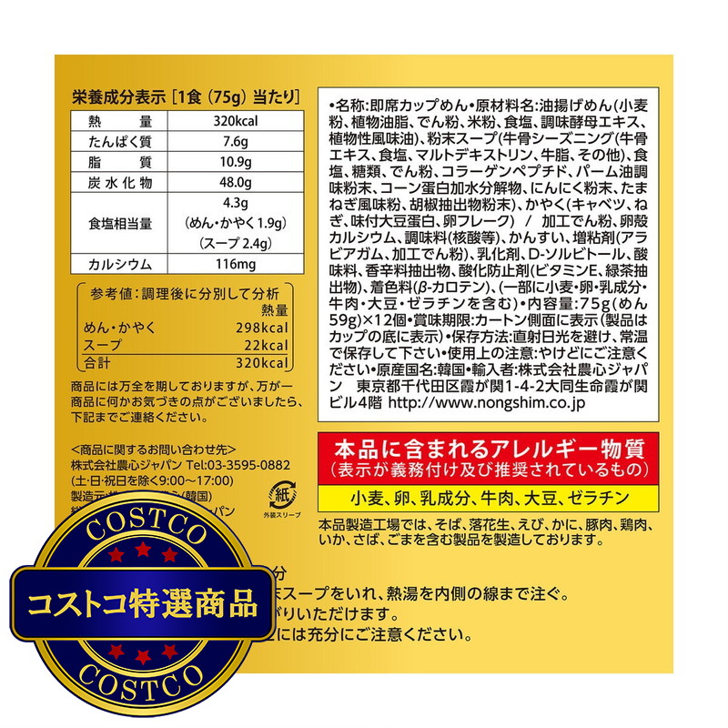 (コストコ) コムタンラーメンカップ 12個入り - 画像 (3)