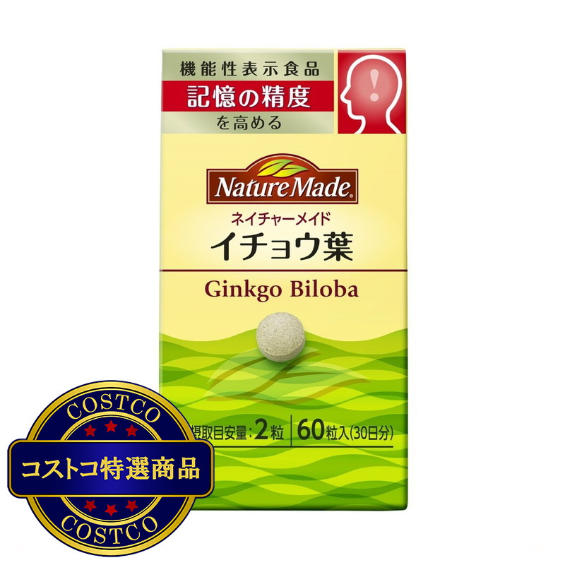 (コストコ) ネイチャーメイド イチョウ葉 60粒