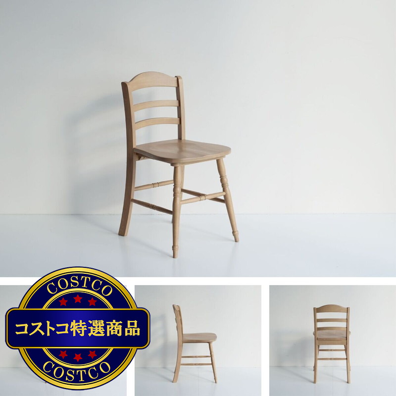 (コストコ) Calet アンティーク調チェア