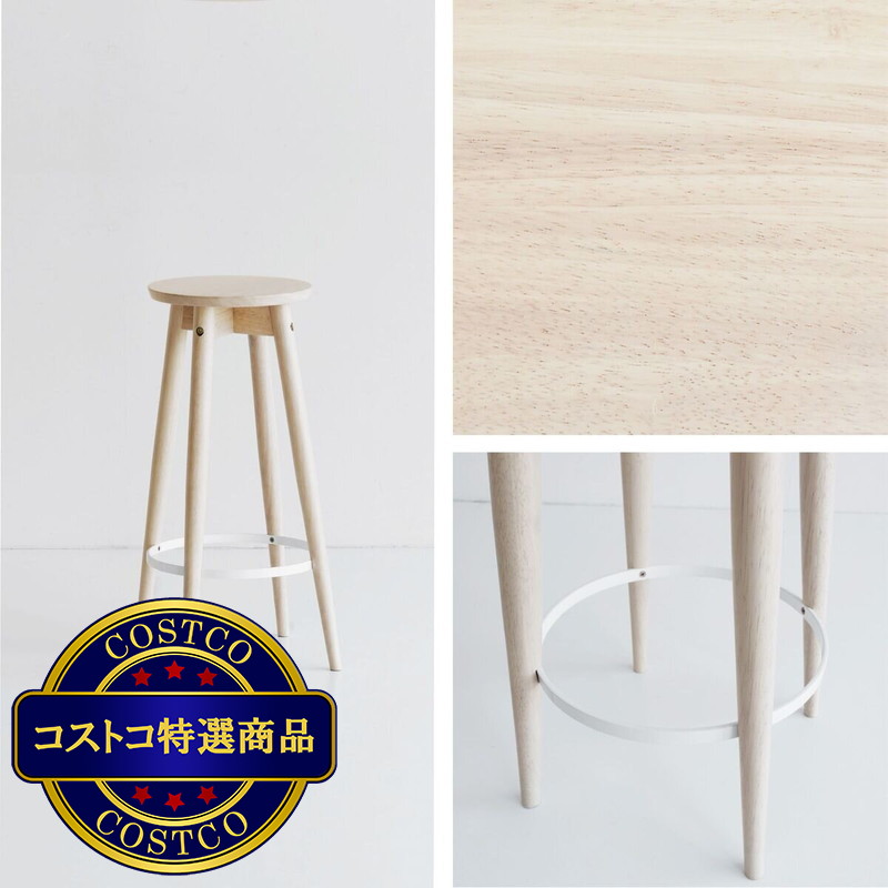(コストコ) ハイスツール -LIM-