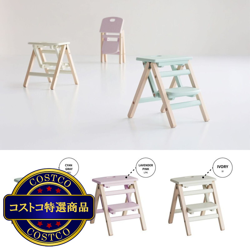 (コストコ) キッズ用折りたたみ式ステップ -CARRIE-