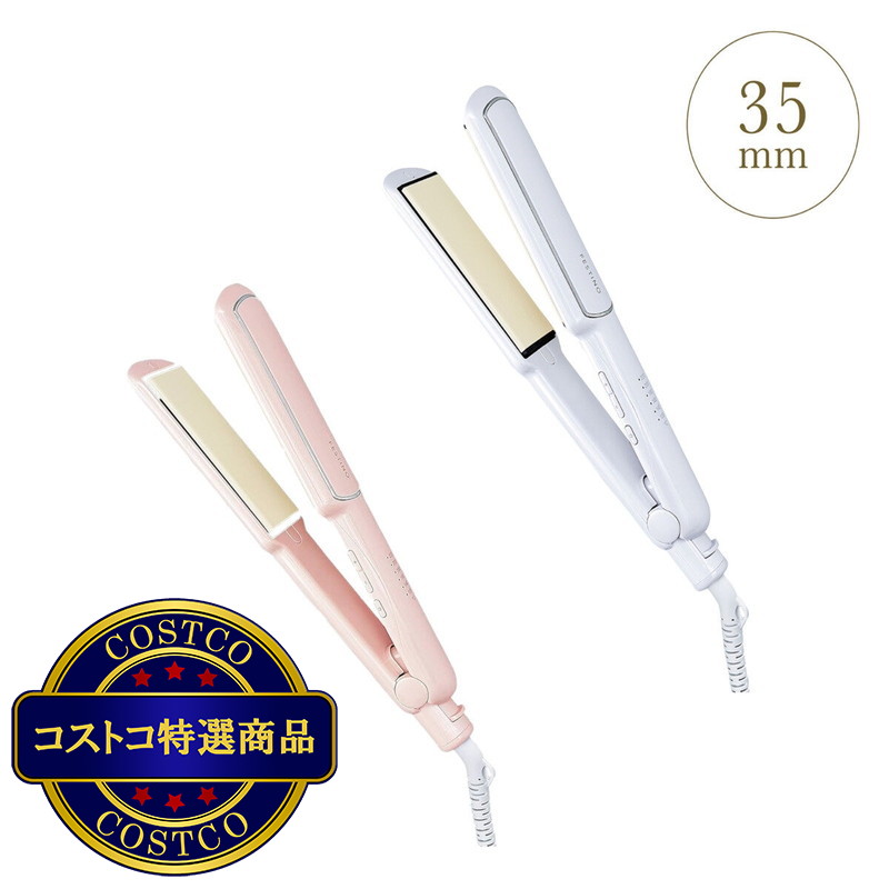 (コストコ) フェスティノ ストレートヘアアイロン 35mm SMHB-021-WH/PK - 画像 (2)