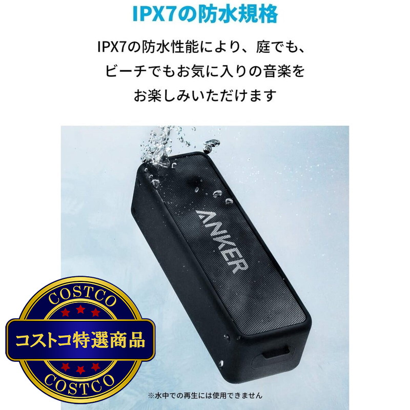 (コストコ) アンカー サウンドコア2 Bluetooth スピーカー【USB Type-C充電】A3105016 - 画像 (3)
