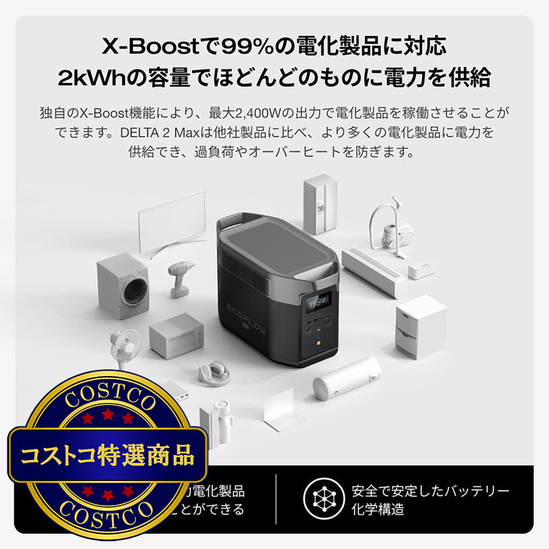 (コストコ) EcoFlow(エコフロー) デルタ2マックス EFDELTA2MAX-JP - 画像 (3)