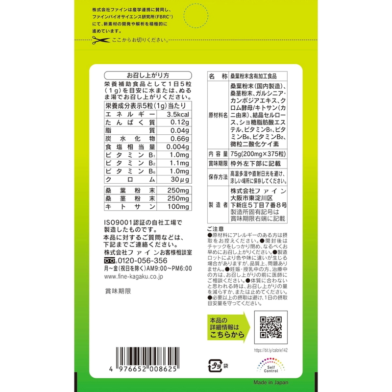(コストコ) カロリー気にならないサプリ - 画像 (2)